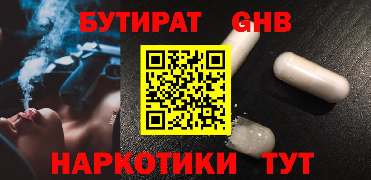 БУТИРАТ GHB Всеволожск