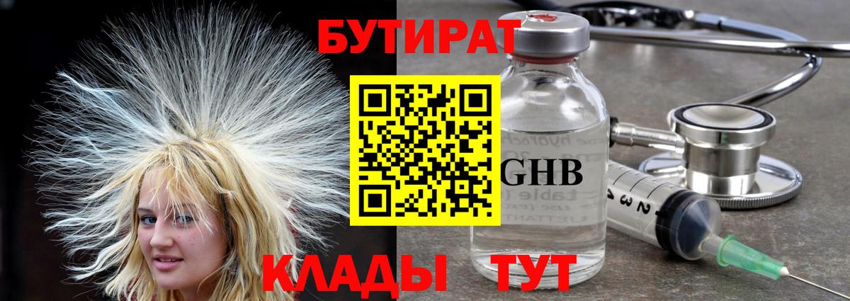 Бутират BDO 33%  Вход с VPN  БУТИРАТ  Всеволожск 
