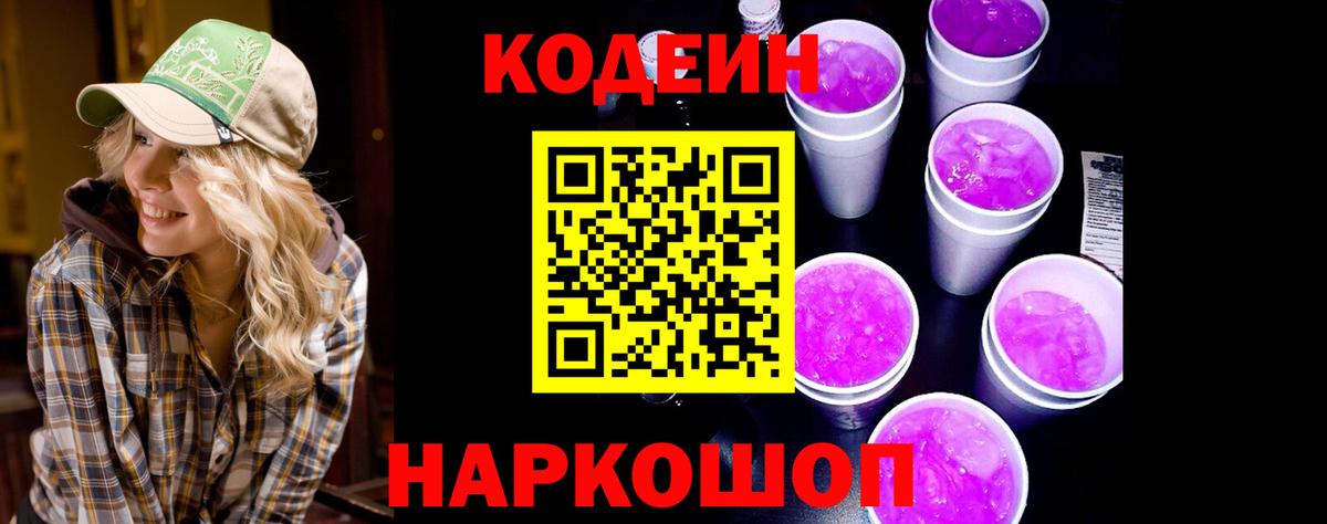 Кодеин напиток Lean (лин) Всеволожск