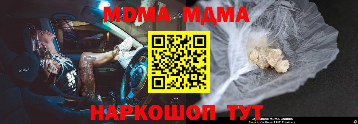 MDMA кристаллы Всеволожск